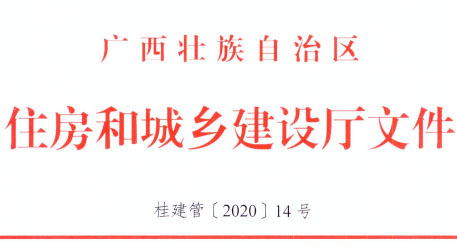 自治区住房城乡建设厅关于进一步做好2020年全国“两会”期间全区房建市政工程建筑施工安全生产、疫情防控和农民工工资保障等维稳工作的通知